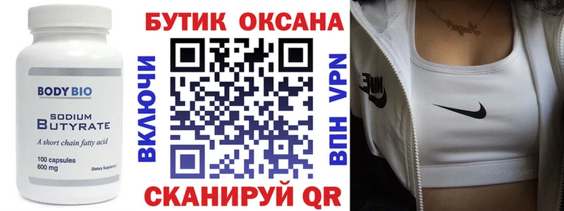 Бутират оксана  Кохма 